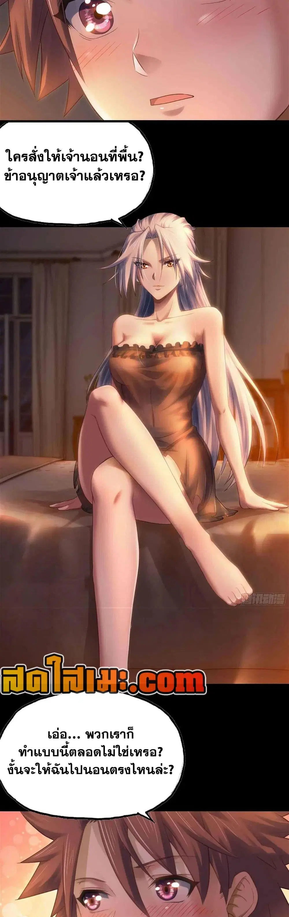 My Wife is a Demon Queen ตอนที่ 304 หน้า 6