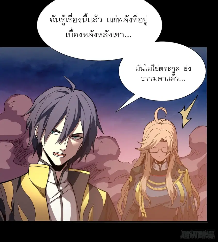 Legend of Star General ตอนที่ 58 หน้า 12
