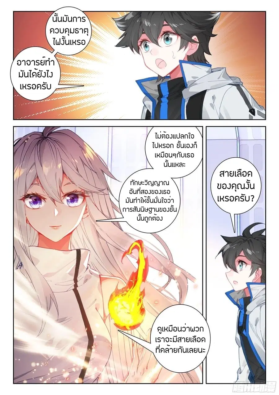 Douluo Dalu IV: Zhongji Douluo ตอนที่ 83 หน้า 6