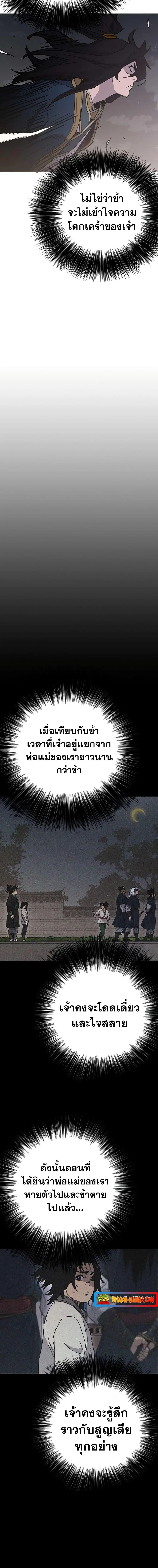 The Undefeatable Swordsman ตอนที่ 179 หน้า 19