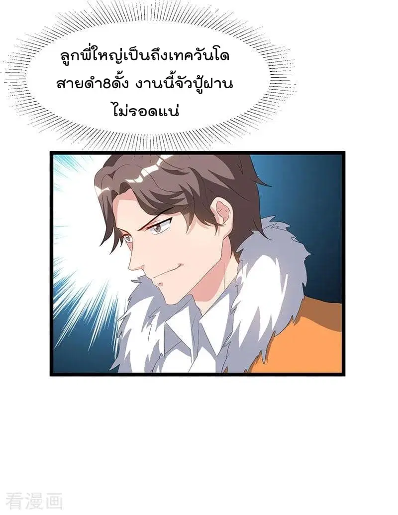 Rebirth Abandoned Less Return ตอนที่ 57 หน้า 23