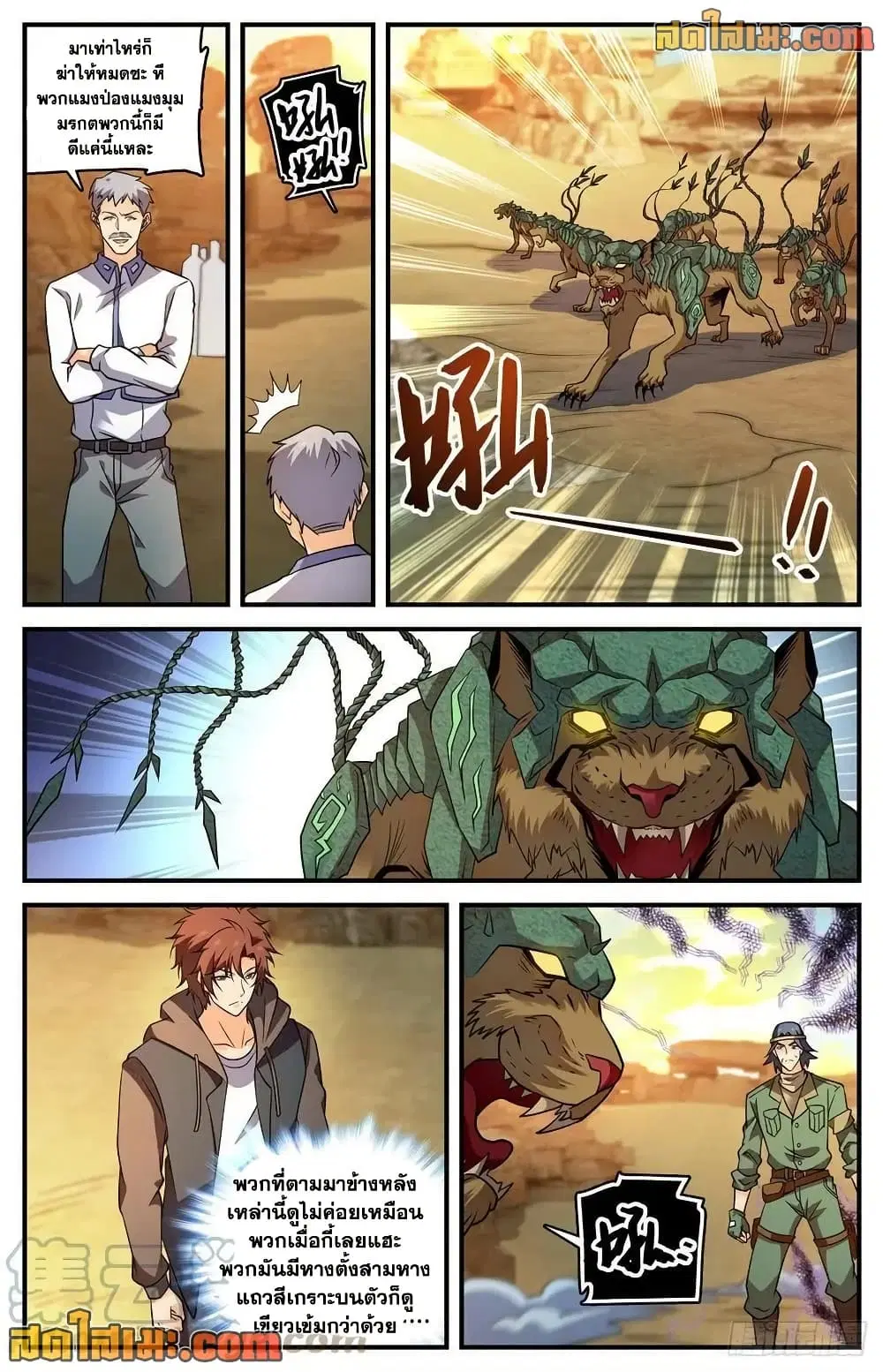 Versatile Mage ตอนที่ 773 หน้า 9