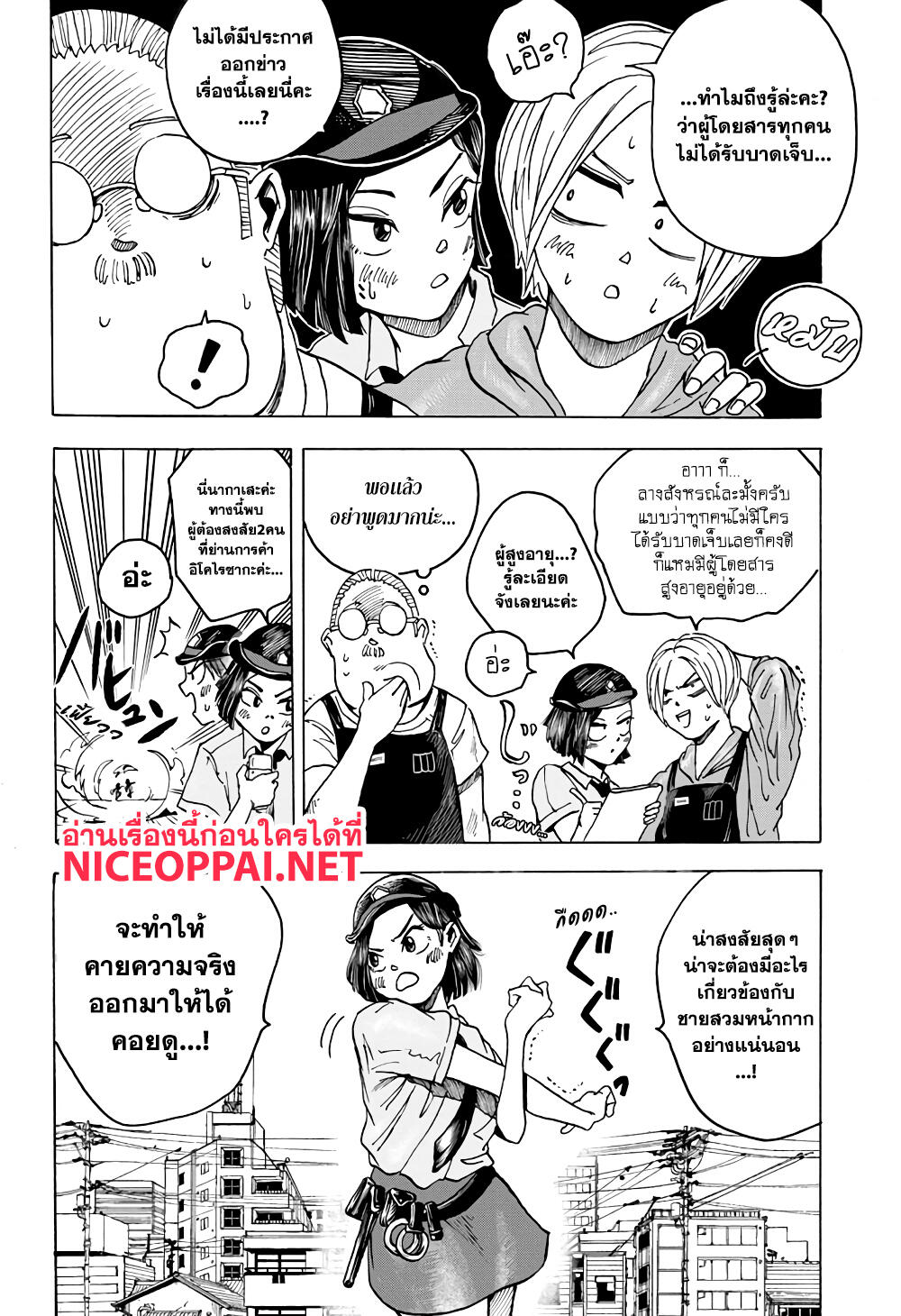 Sakamoto Days ตอนที่ 3 หน้า 5