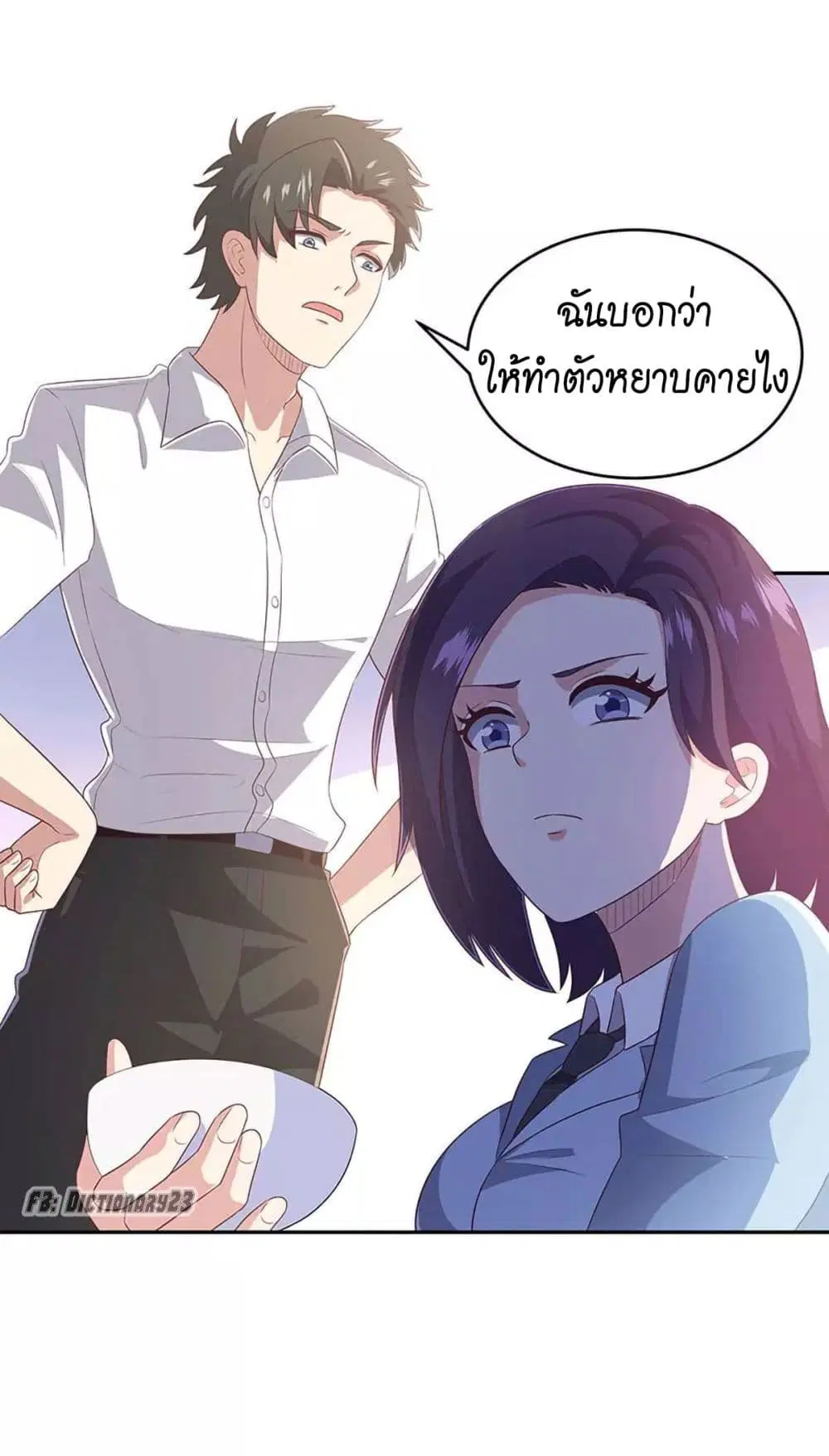 The Super Doctor From 2089 ตอนที่ 74 หน้า 24