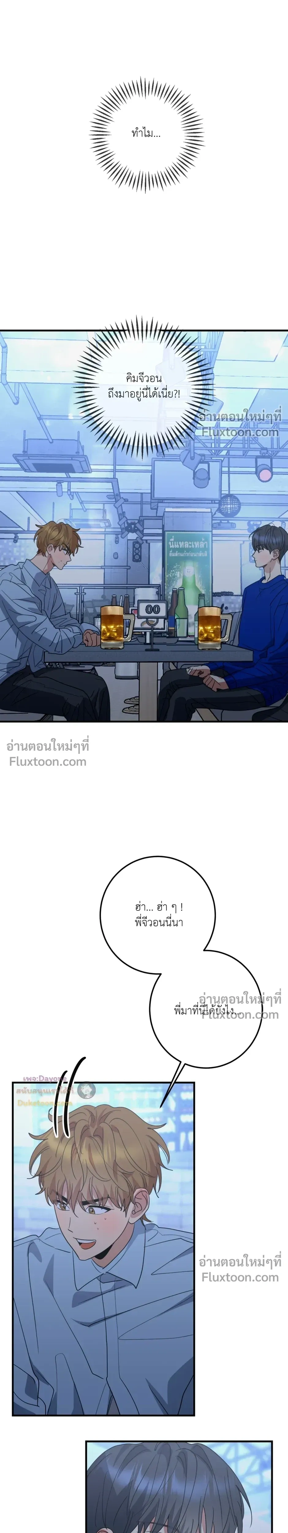เอาน่า!_คิดซะว่าโรแมนติก ตอนที่ 2 หน้า 22