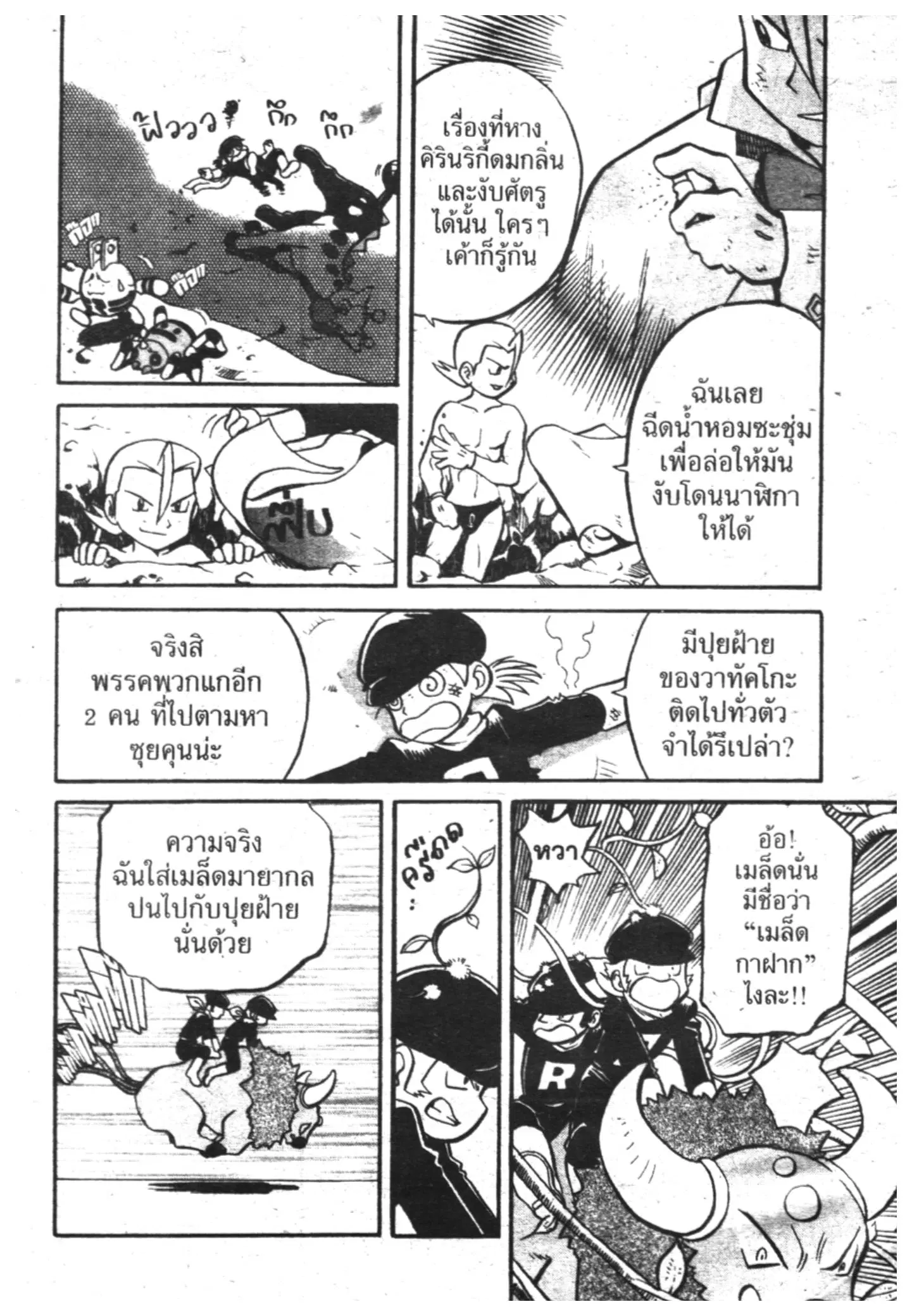 Pokémon ตอนที่ 129 หน้า 12