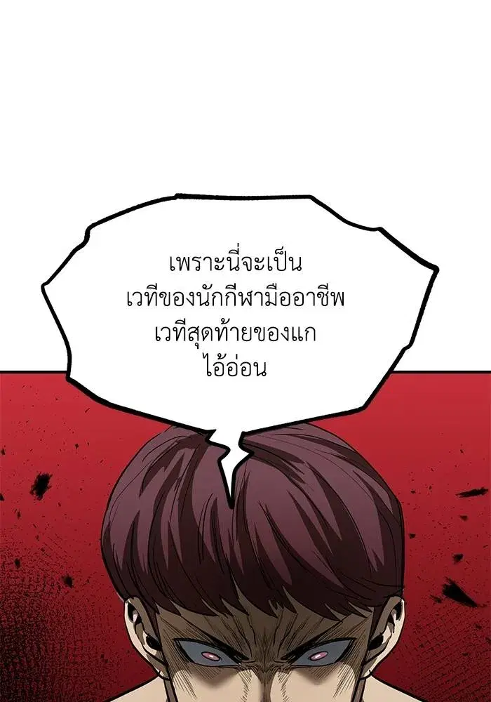 King of the Octagon ตอนที่ 15 หน้า 94