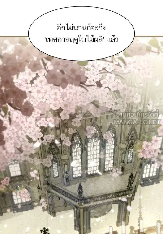 I Am the Queen in This Life ตอนที่ 171 หน้า 45