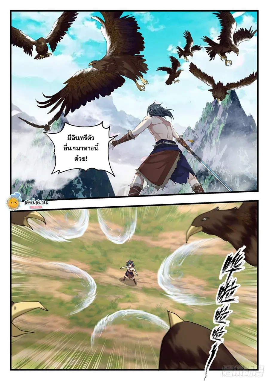 Martial Peak ตอนที่ 2016 หน้า 5