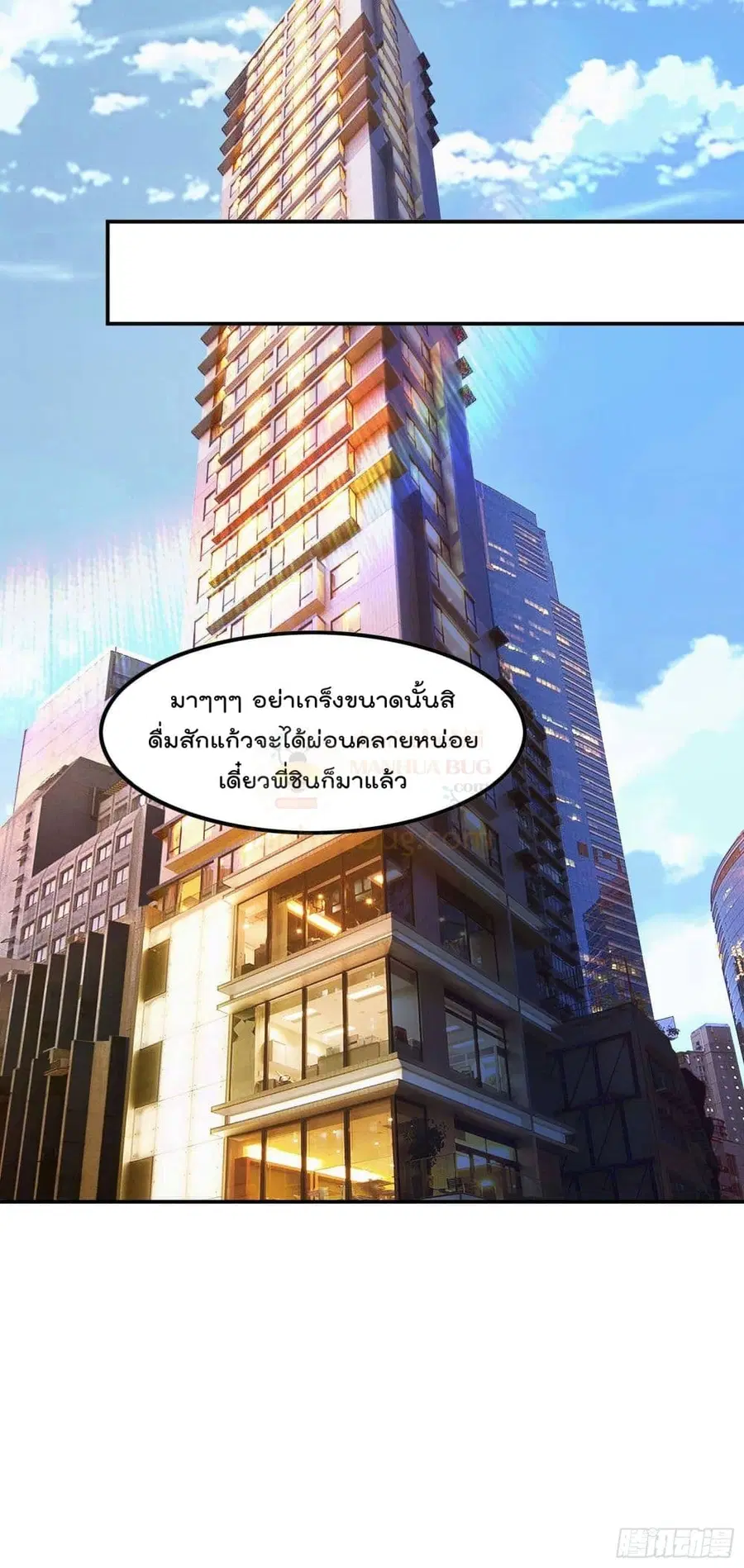 Immortal Husband in The City ตอนที่ 92 หน้า 13
