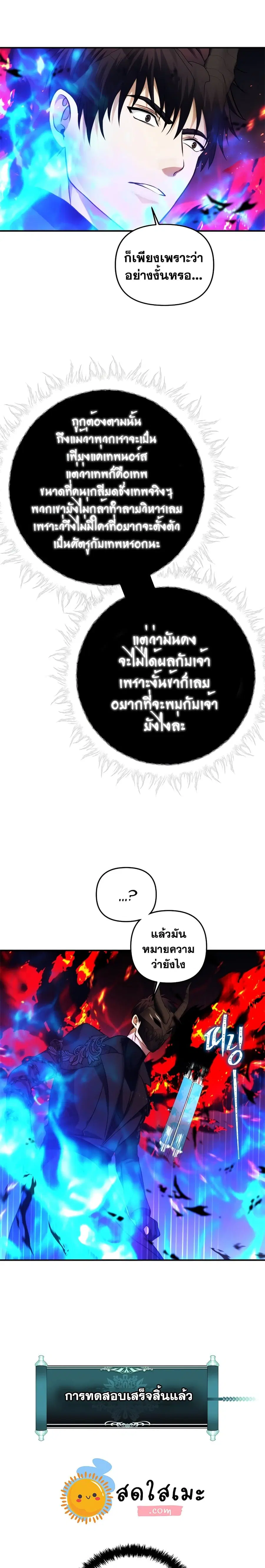 Ranker Who Lives A Second Time ตอนที่ 100 หน้า 24