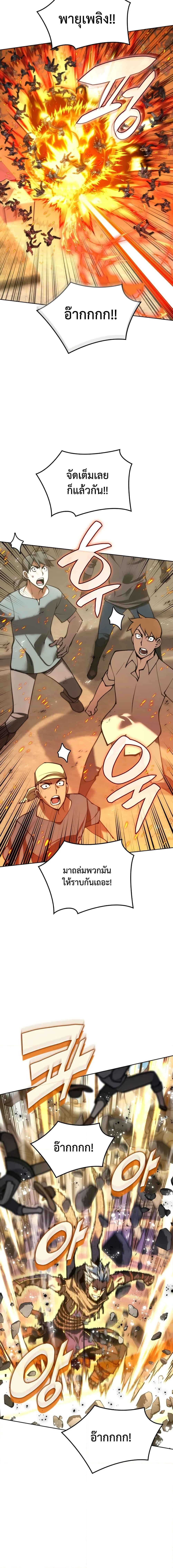 Overgeared จ้าวแห่งยุทธภัณฑ์ ตอนที่ 283 หน้า 3