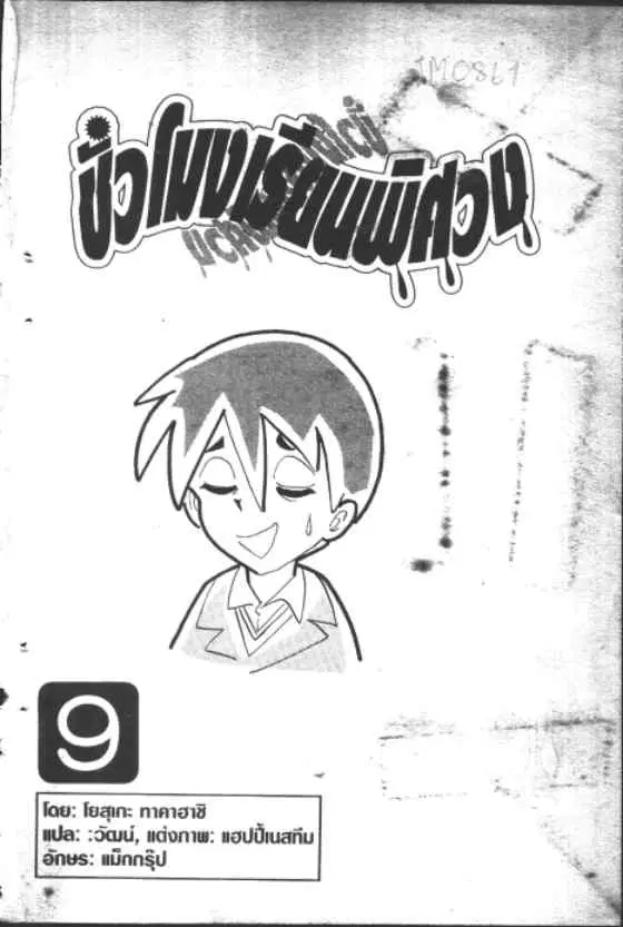 Gakkou Kaidan ตอนที่ 142 หน้า 1