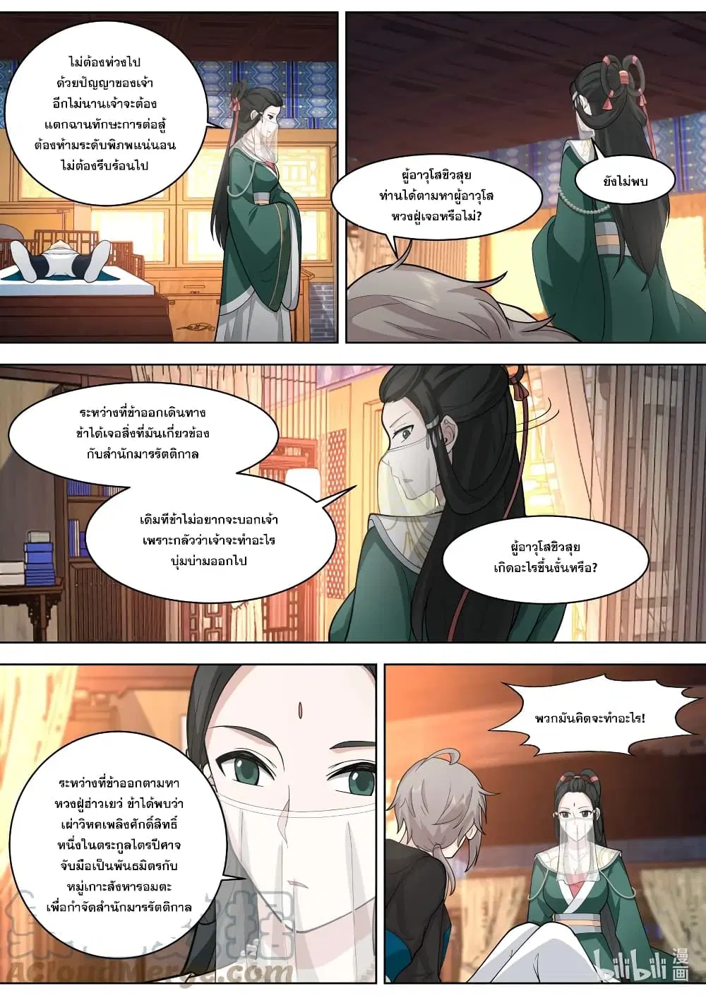 Martial God Asura ตอนที่ 565 หน้า 7