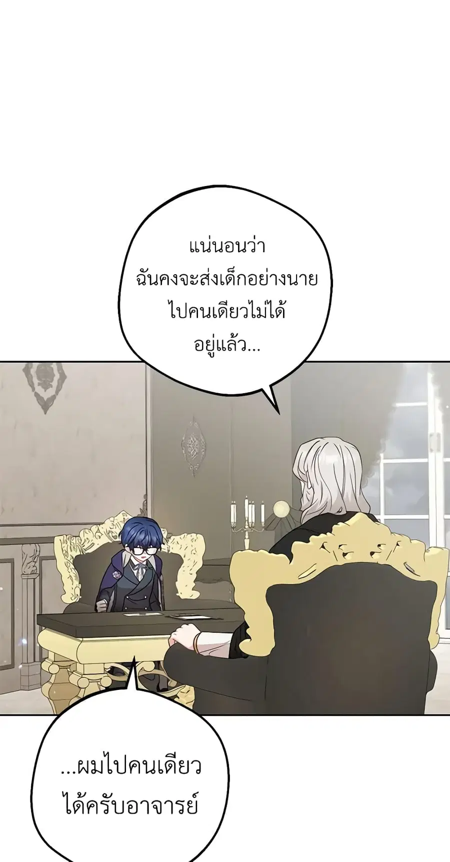 The Villainess Is Shy In Receiving Love – นางร้ายขี้อายเมื่อได้รับความรัก ตอนที่ 37 หน้า 4