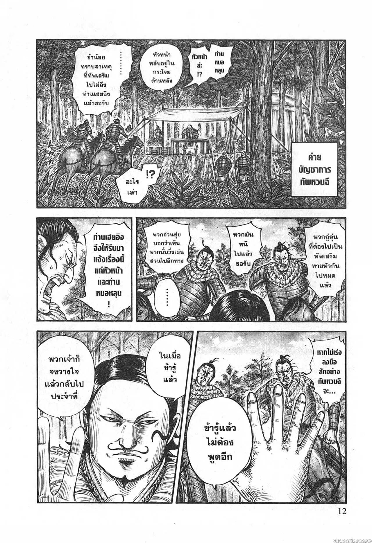 Kingdom ตอนที่ 680 หน้า 8