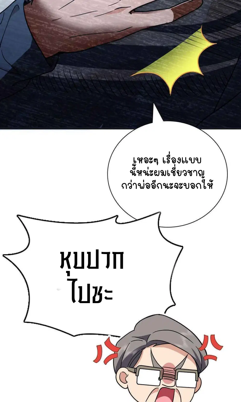 My Wife Is From a Thousand Years Ago ตอนที่ 54 หน้า 10
