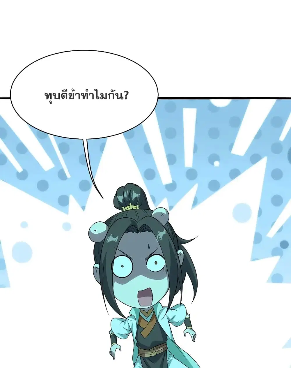 Matchless Emperor ตอนที่ 213 หน้า 17