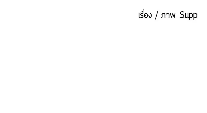 Superhuman Era ตอนที่ 10 หน้า 10