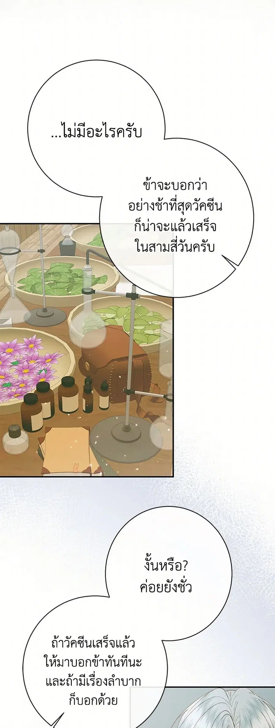 Becoming The Villain’s Family ตอนที่ 122 หน้า 4