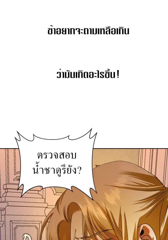 Your Throne ตอนที่ 29 หน้า 125
