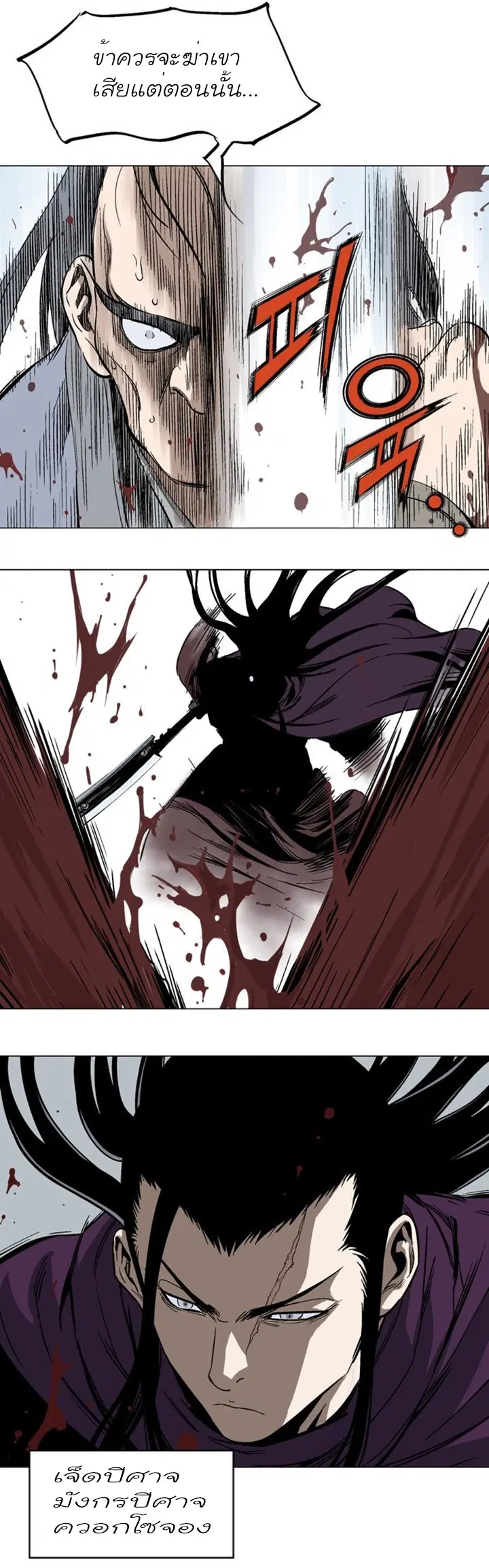 Gosu ตอนที่ 118 หน้า 27