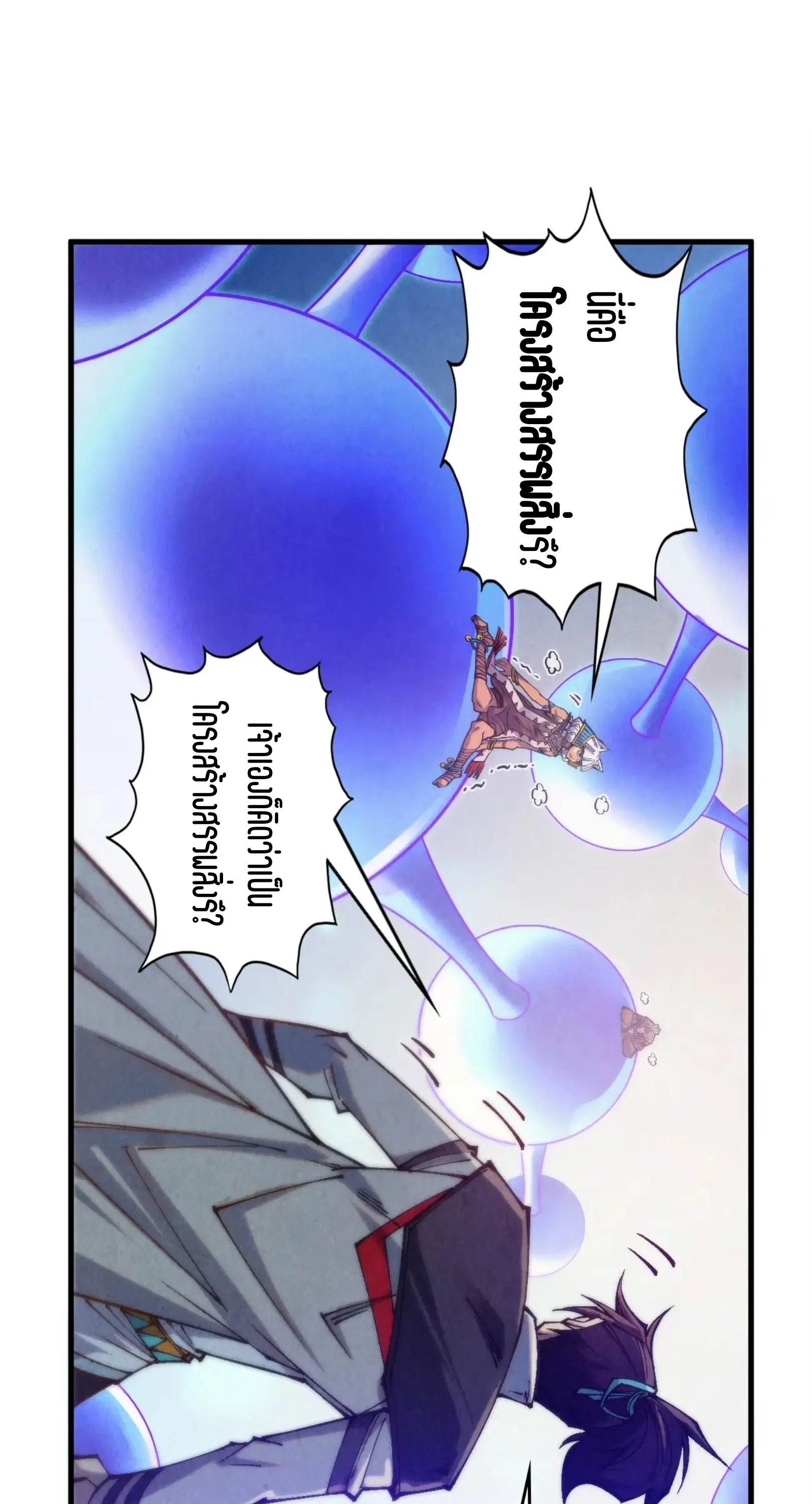 The Eternal Supreme ตอนที่ 367 หน้า 32