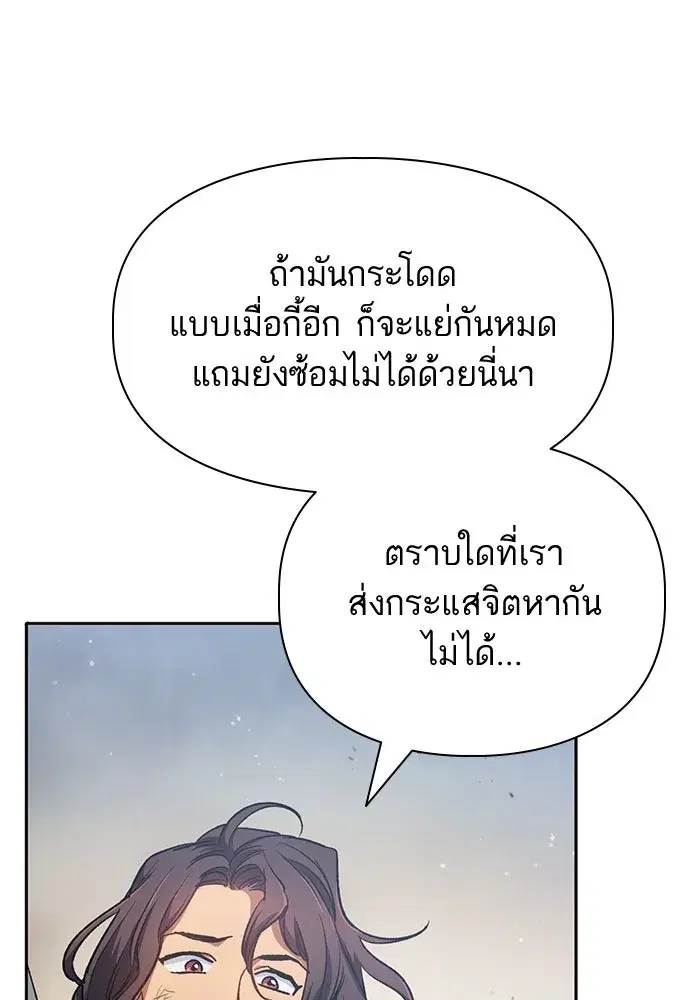 The S-Classes That I Raised (My S-Class Hunters) ตอนที่ 62 หน้า 130
