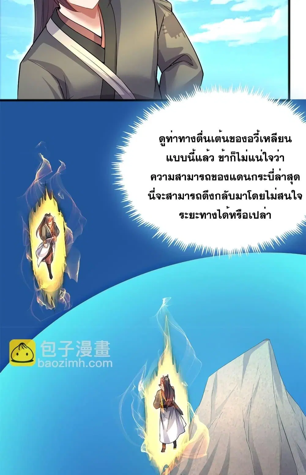 I Can Become A Sword God ตอนที่ 124 หน้า 4