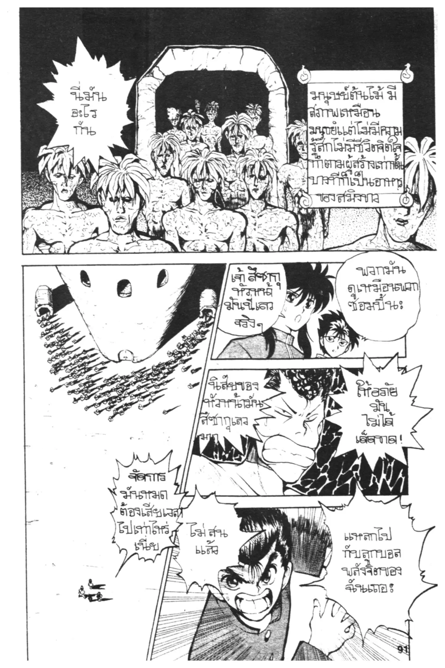 Yu Yu Hakusho ตอนที่ 39 หน้า 11