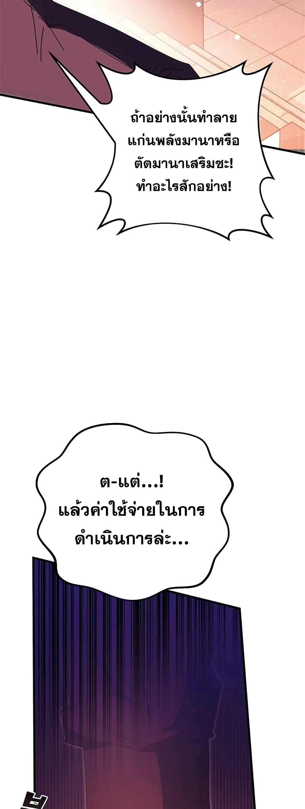 Transcension Academy สถาบันกวดวิชาสำหรับผู้เป็นเลิศ ตอนที่ 58 หน้า 86