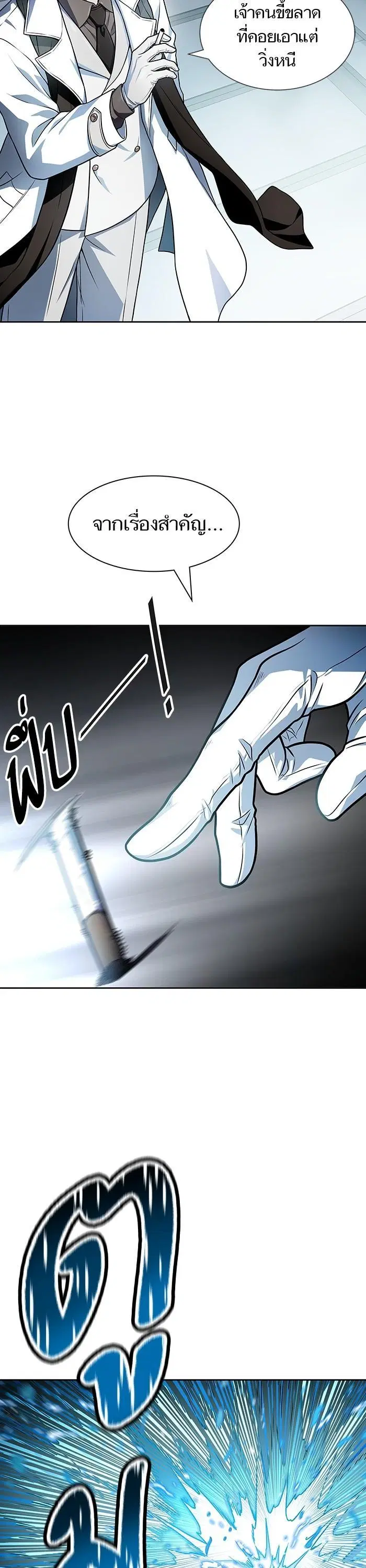 Tower of God ตอนที่ 574 หน้า 24