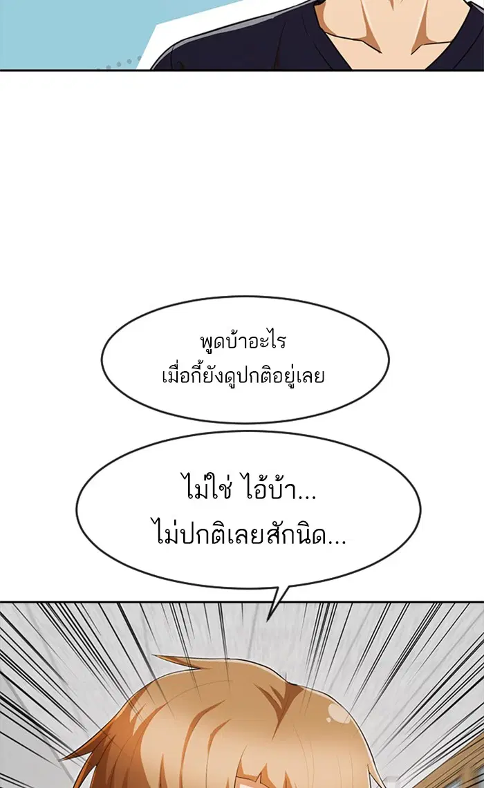 Random Chat ตอนที่ 208 หน้า 28