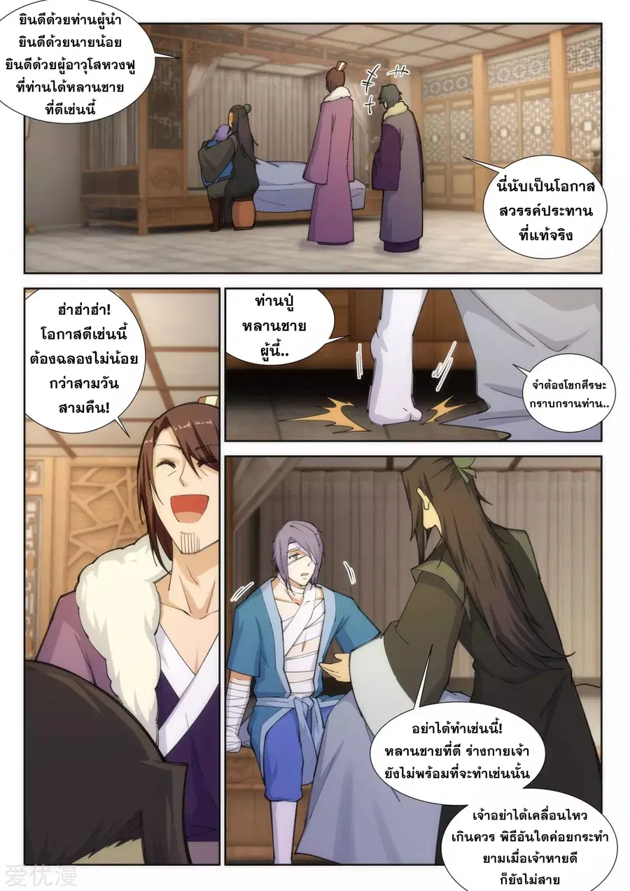 Against the Gods ตอนที่ 80 หน้า 9