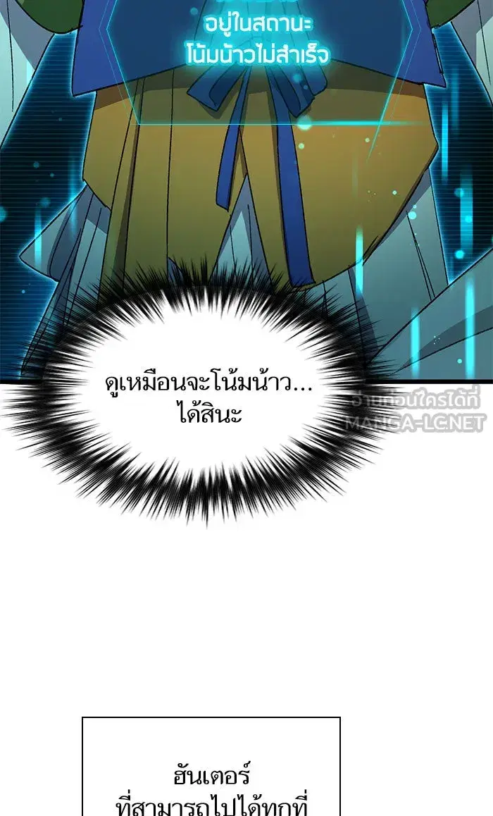 The S-Classes That I Raised (My S-Class Hunters) ตอนที่ 29 หน้า 69