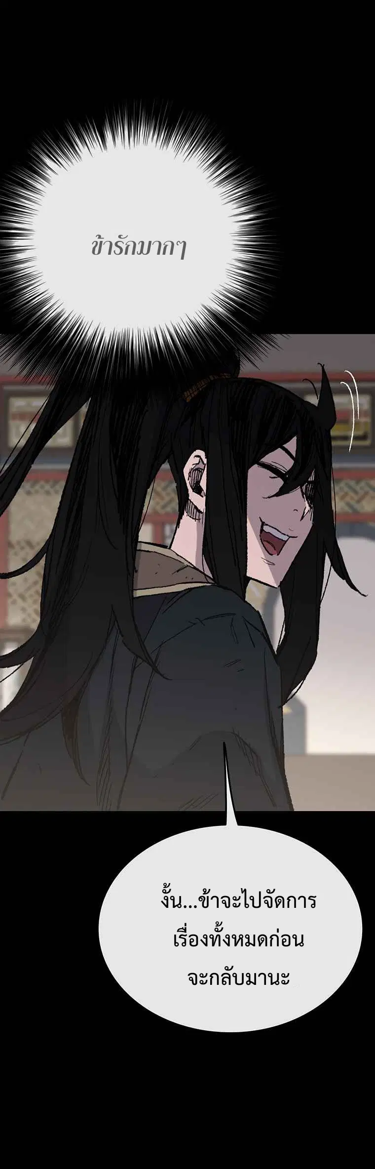 The Undefeatable Swordsman ตอนที่ 78 หน้า 9