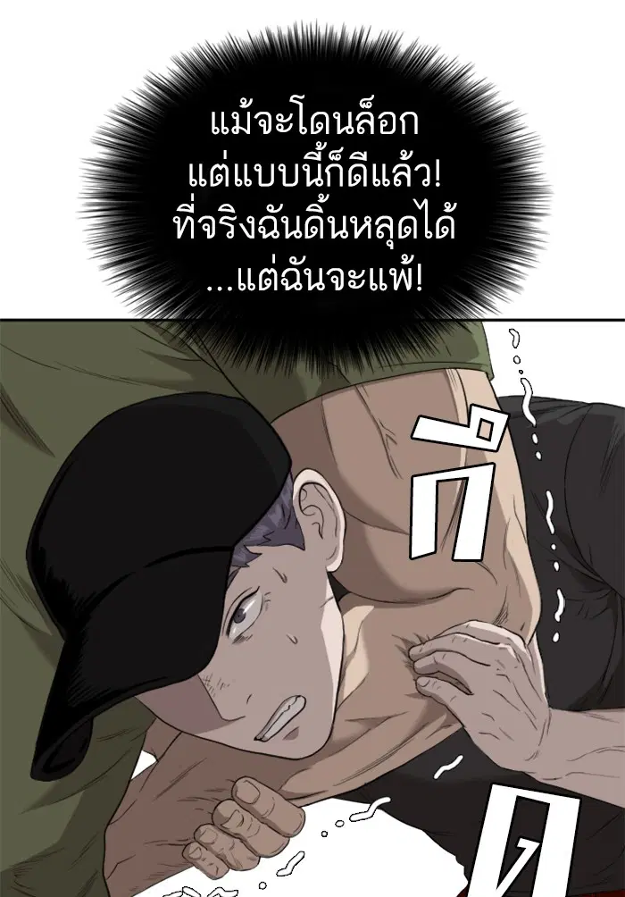 Bad Guy ตอนที่ 101 หน้า 126