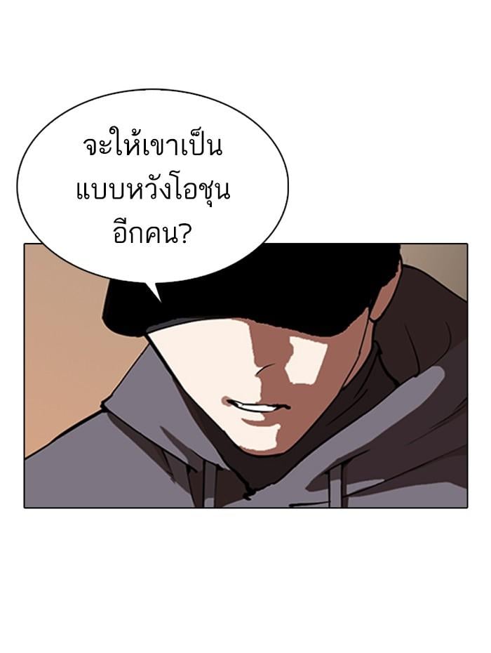 Lookism ตอนที่ 285 หน้า 91