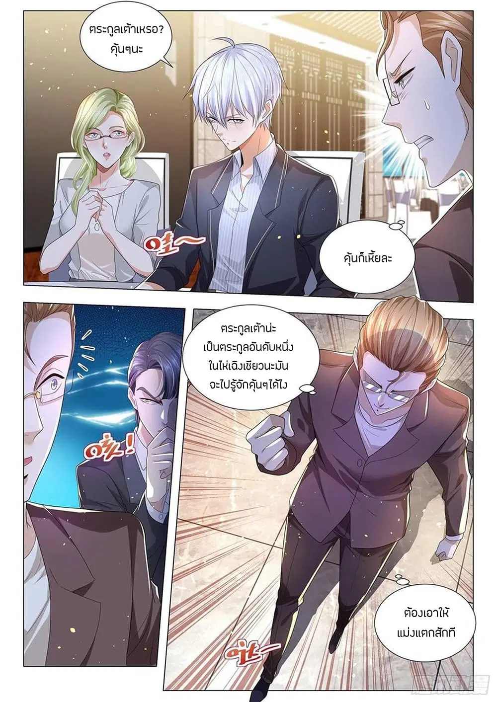 Shen Hao’s Heavenly Fall System ตอนที่ 186 หน้า 5