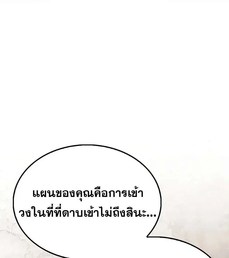 Mightiest Melee Magician สุดยอดจอมเวทย์สายประชิด ตอนที่ 48 หน้า 89