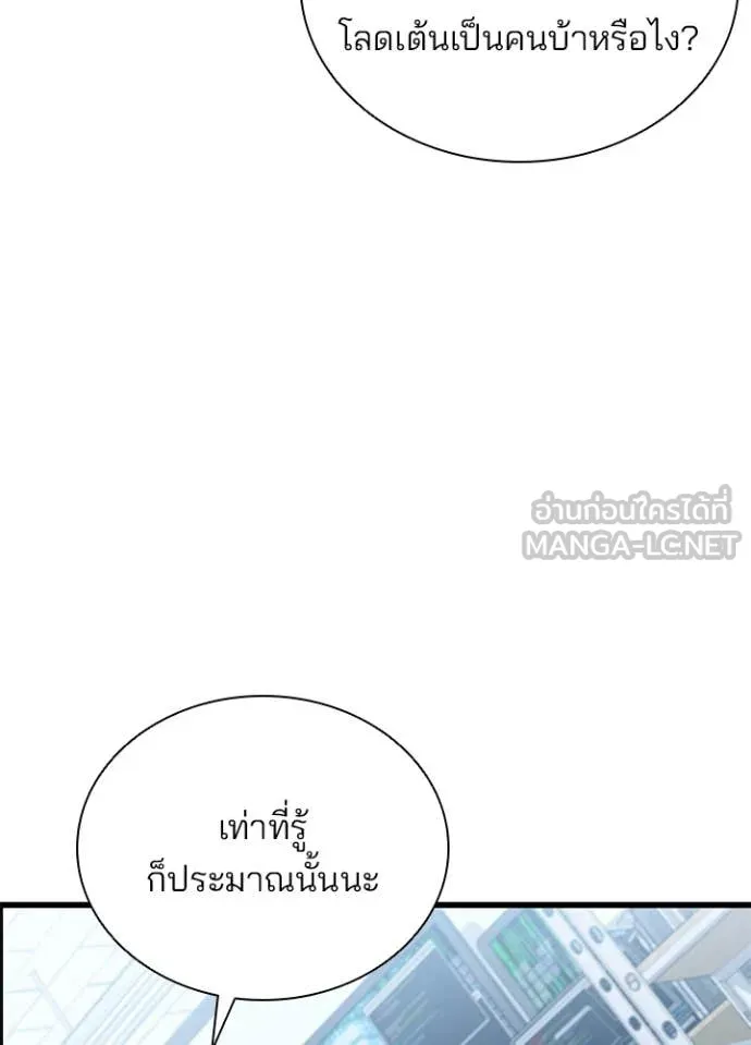 Villain to Kill ตอนที่ 187 หน้า 92