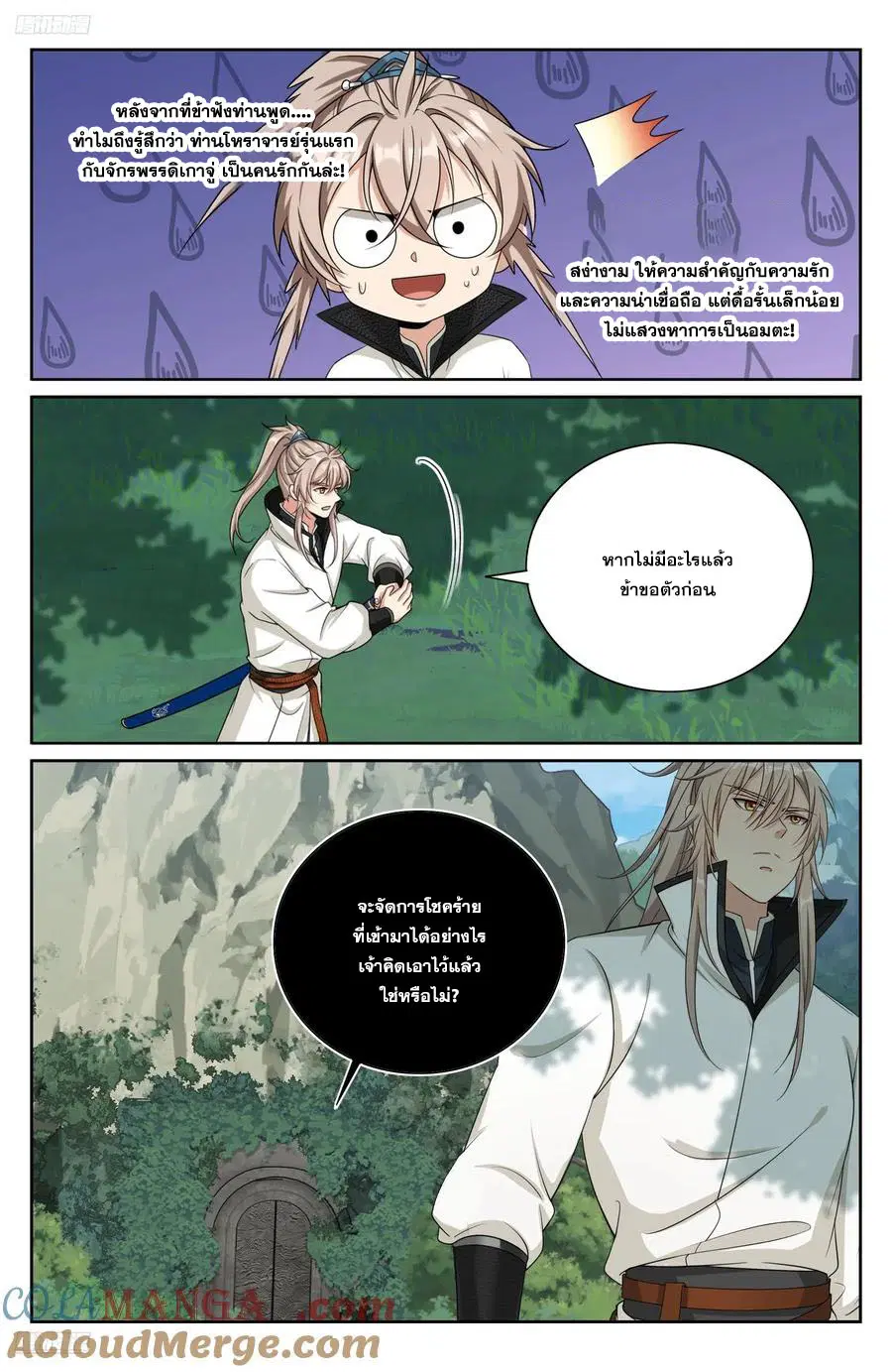Nightwatcher ตอนที่ 515 หน้า 10