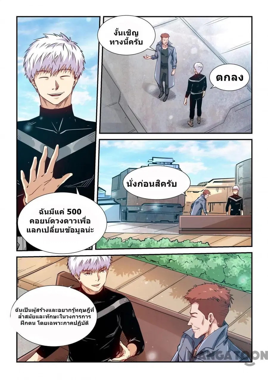 Forty Milleniums Of Cultivation ตอนที่ 302 หน้า 12