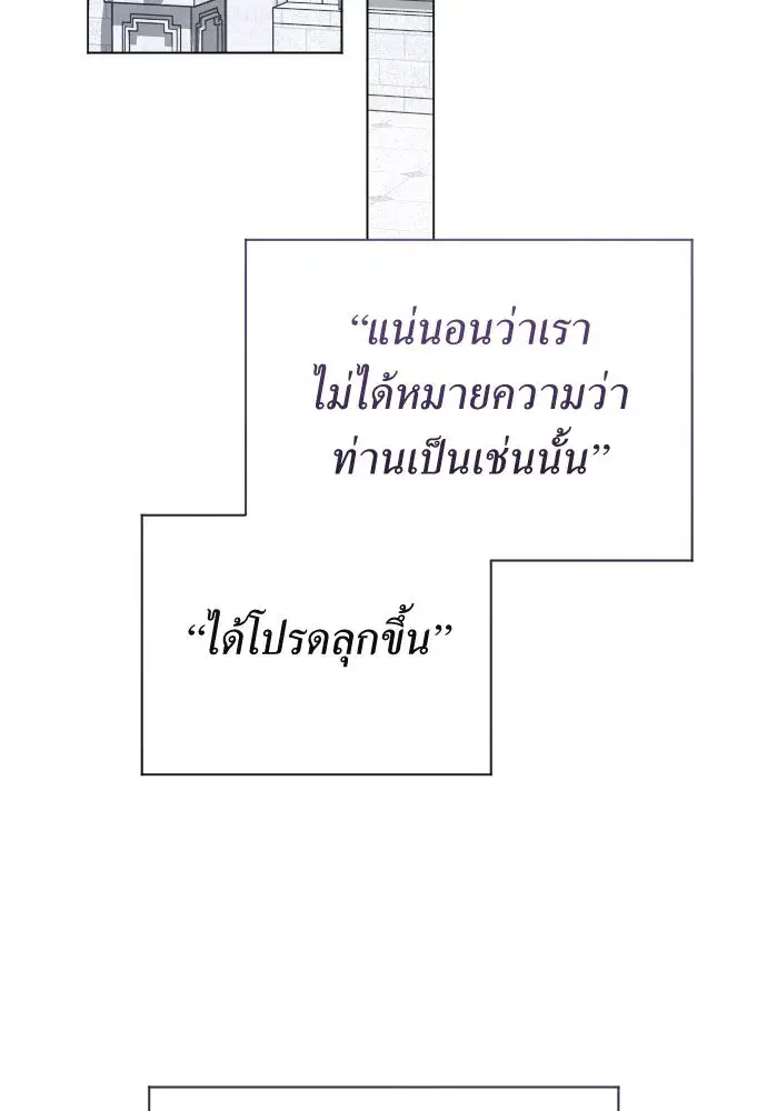 Your Throne ตอนที่ 259 หน้า 43