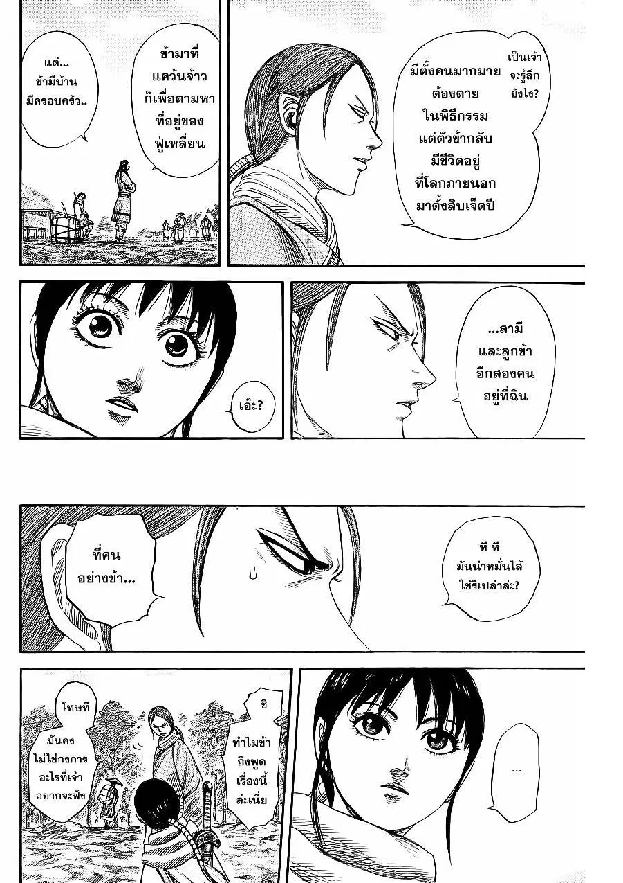 Kingdom ตอนที่ 357 หน้า 10