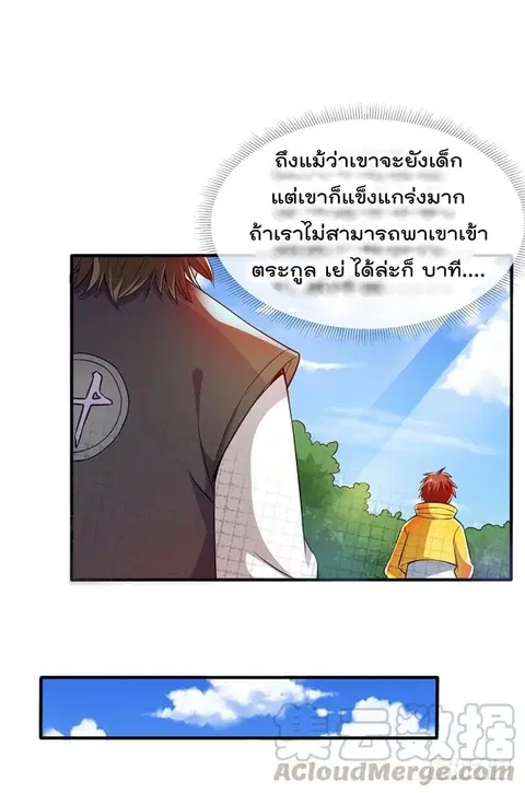 Immortal King of City ตอนที่ 7 หน้า 14