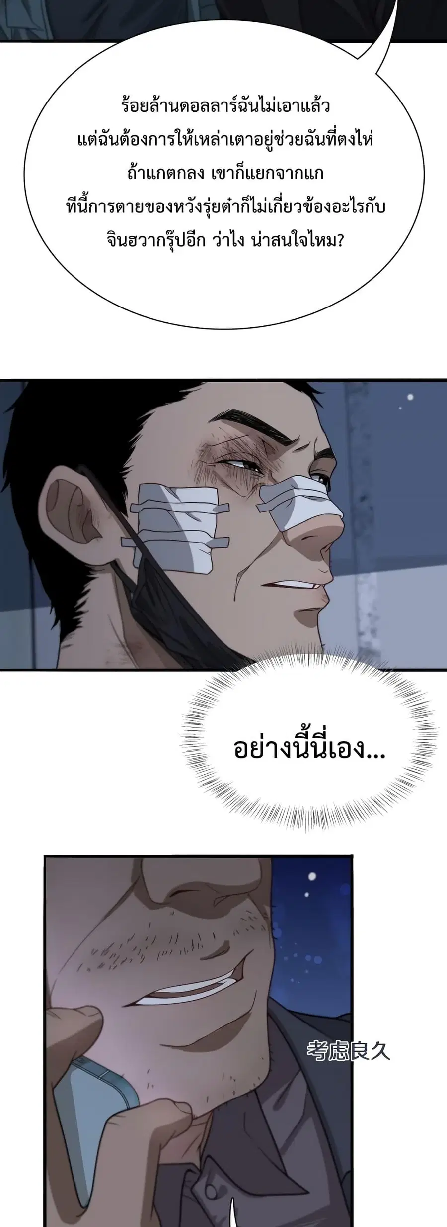 i’m stuck on the same day for a thousand years ตอนที่ 41 หน้า 19