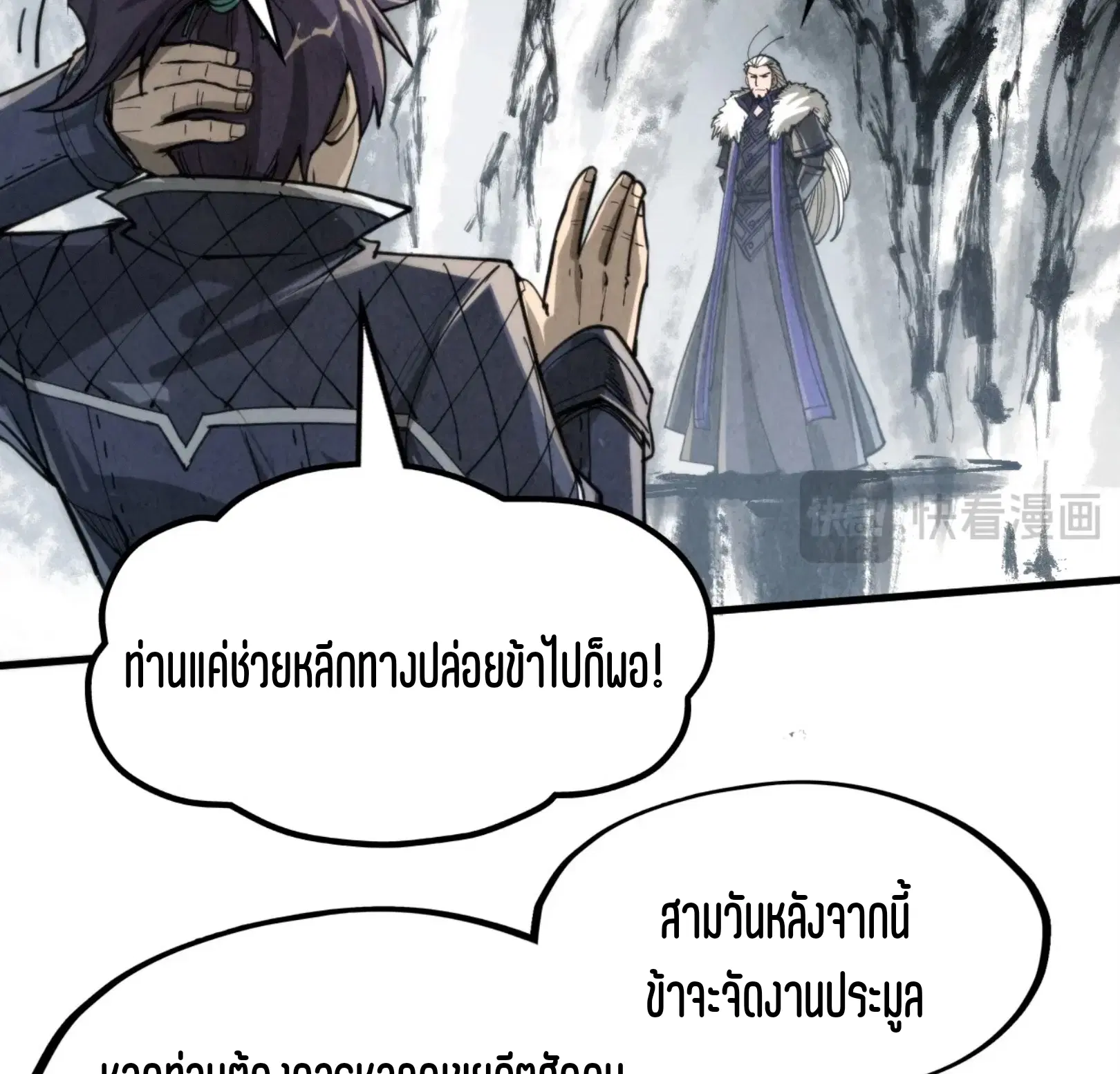 The Eternal Supreme ตอนที่ 244 หน้า 68