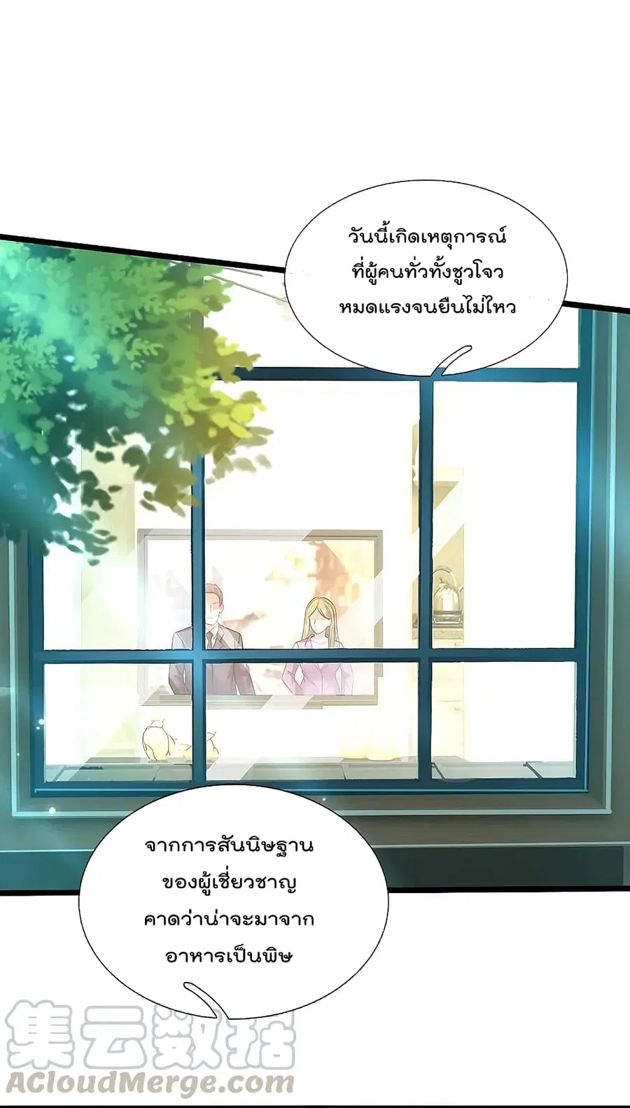 I’m the Great Immortal ตอนที่ 347 หน้า 26