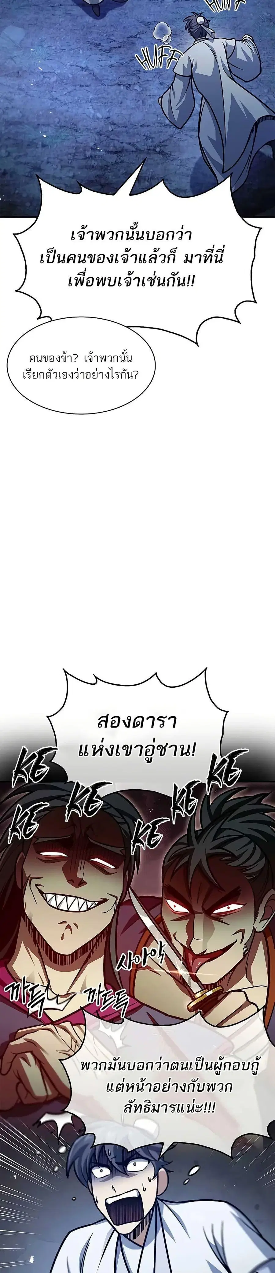 Heavenly Grand Archive’s Young Master ตอนที่ 66 หน้า 8